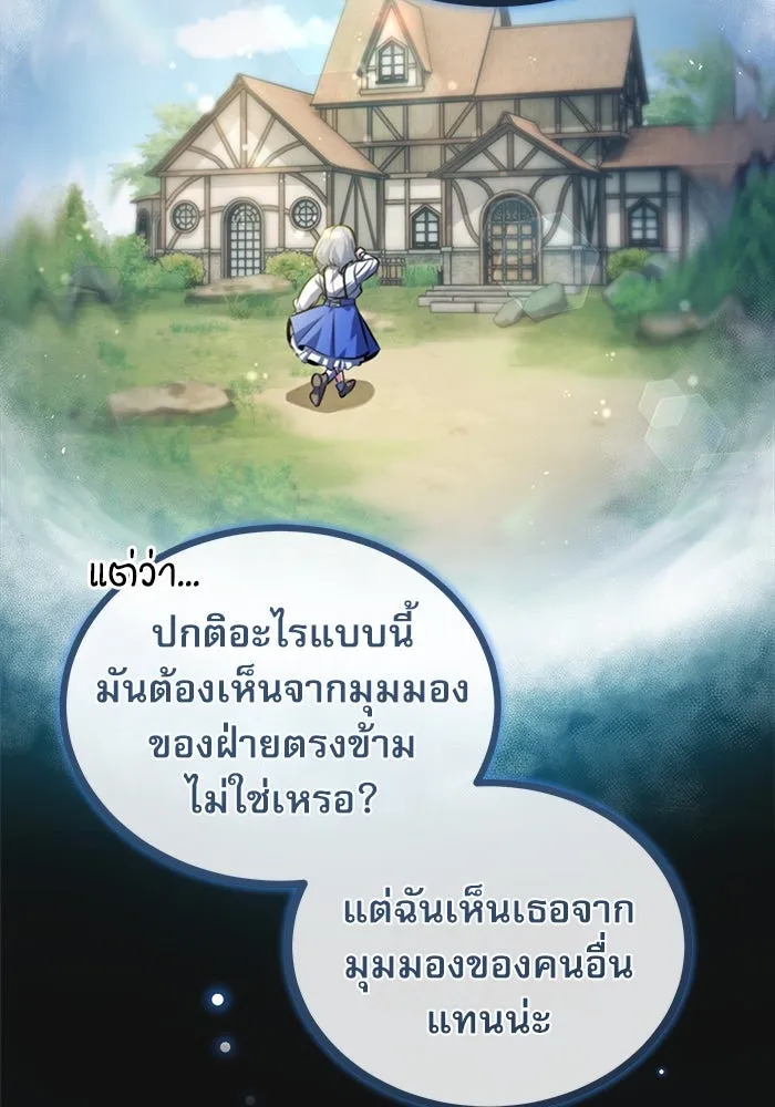 ศาสตราจารย์จำเป็นแห่งอะคาเดมี ตอนที่ 59 รูปที่ 151