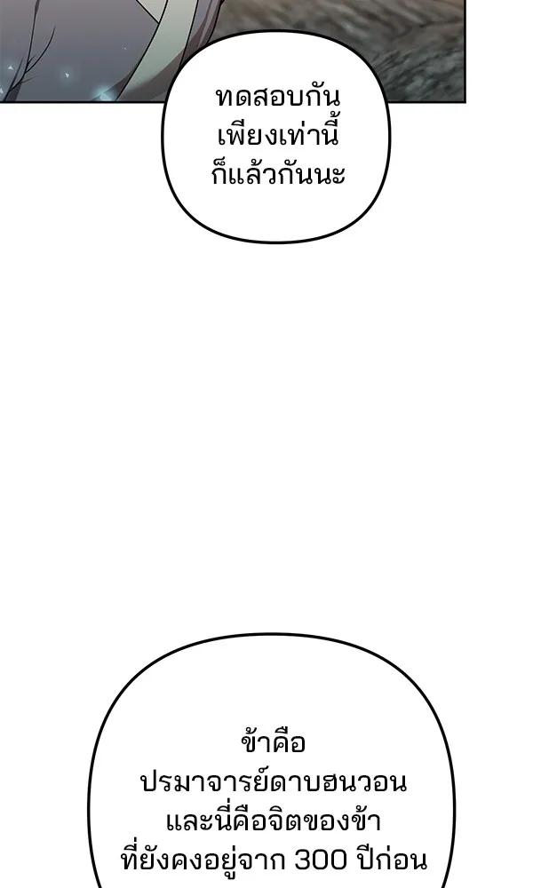 พอแล้วขันที อยากมีเจ้าโลก ตอนที่ 12 รูปที่ 83