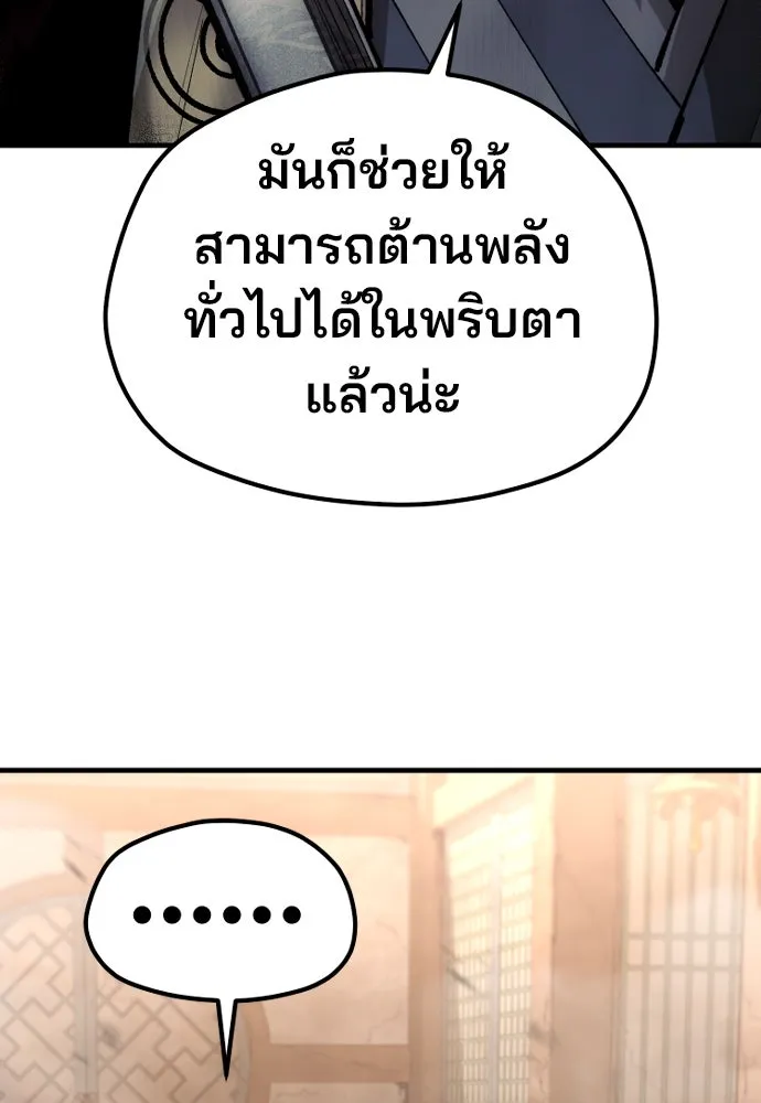 เส้นทางสู่เทพมาร ตอนที่ 118 รูปที่ 101