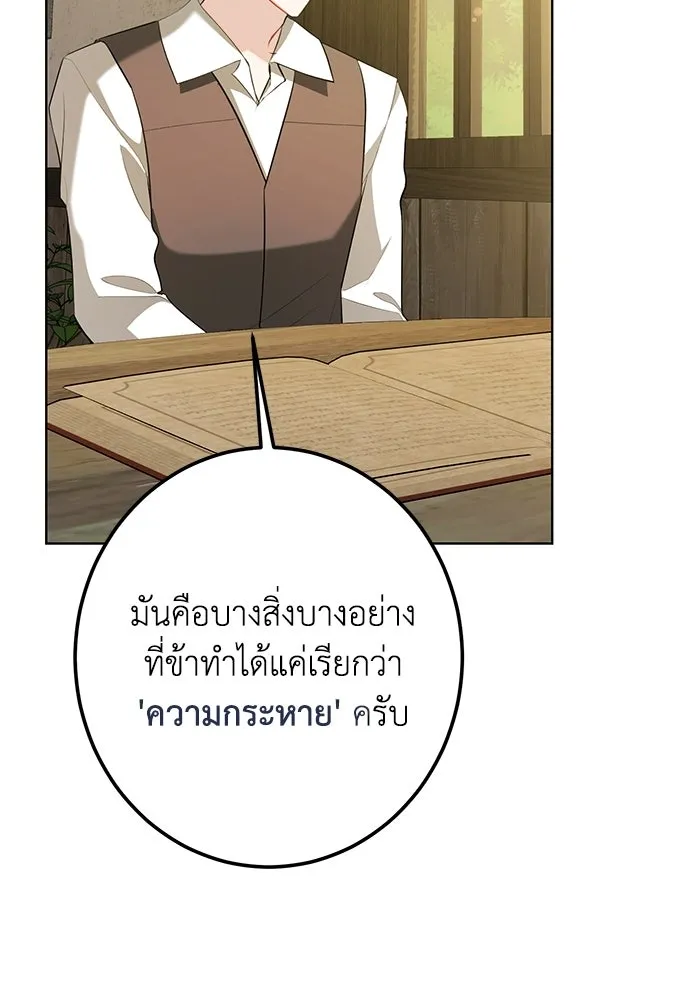 บุปผาลบคมดาบ ตอนที่ 67 รูปที่ 4