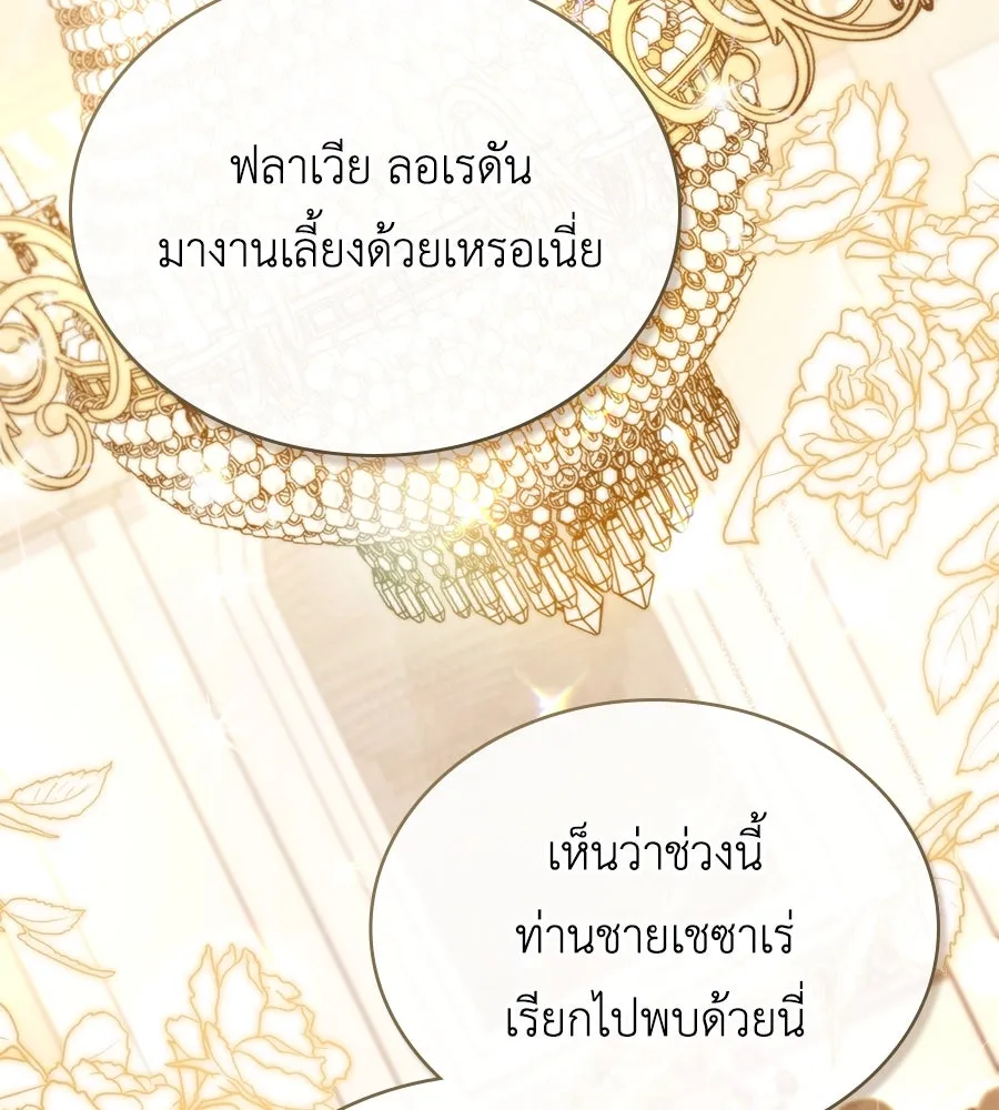 เล่ห์รักชนชั้นสูง ตอนที่ 14 รูปที่ 95