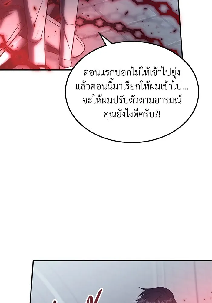 ฮีลเลอร์ตัวพ่อขอฟาดเรียบ ตอนที่ 8 รูปที่ 71