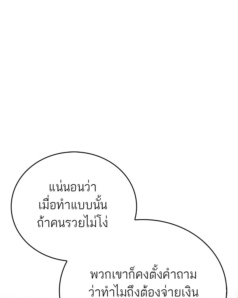 สุดยอดเทรนเนอร์แห่งยุทธภพ ตอนที่ 39 ฉันจะล้วงลึกให้ได้เลย รูปที่ 64