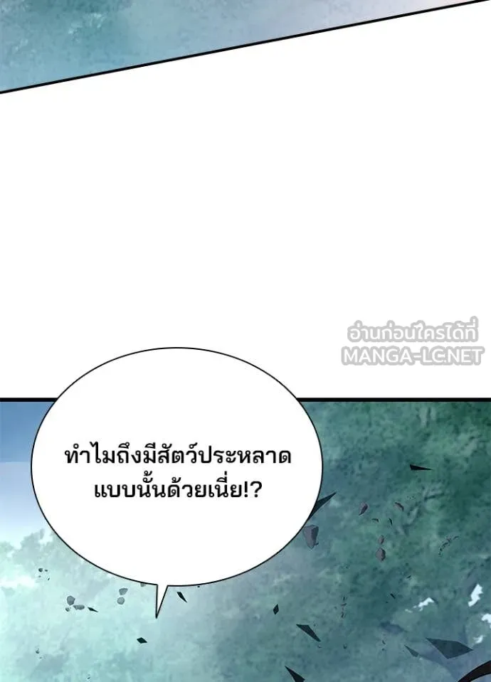 Villain to kill ตอนที่ 201 รูปที่ 49