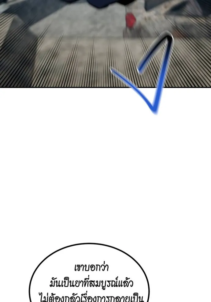 แยกร่างล่าอัตโนมัติ ตอนที่ 109 รูปที่ 26