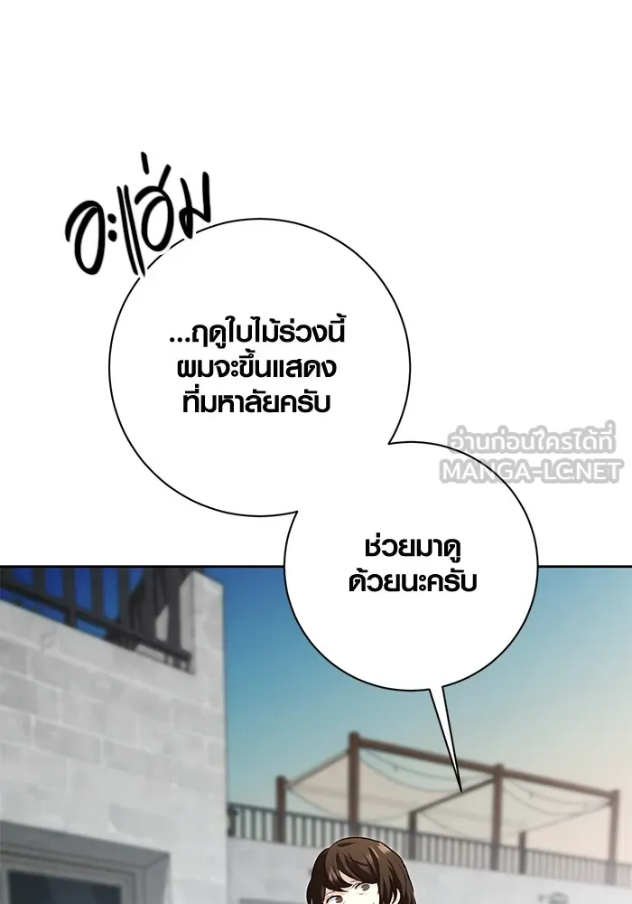 ออร่าดาราอัจฉริยะ ตอนที่ 23 รูปที่ 99