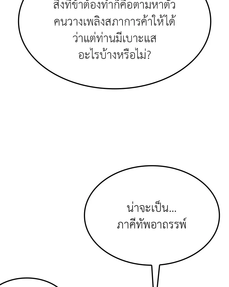 เกิดอีกทีเป็นว่าที่ประมุขลัทธิมาร ตอนที่ 133 รูปที่ 197