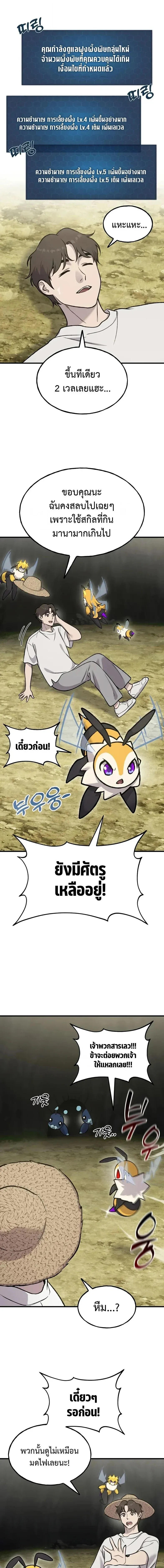 Solo Farming In The Tower ตอนที่ ตอนที่ 123 รูปที่ 13