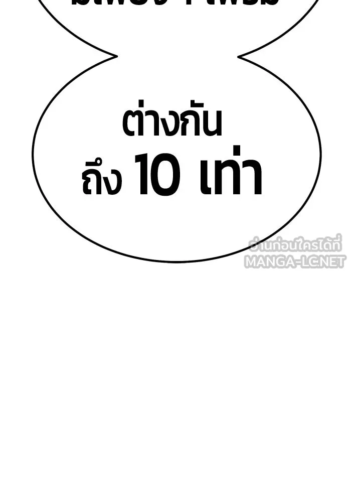 +99 ท่อนไม้พร้อมบวก ตอนที่ 36 ผู้เล่นในตำนาน รูปที่ 351