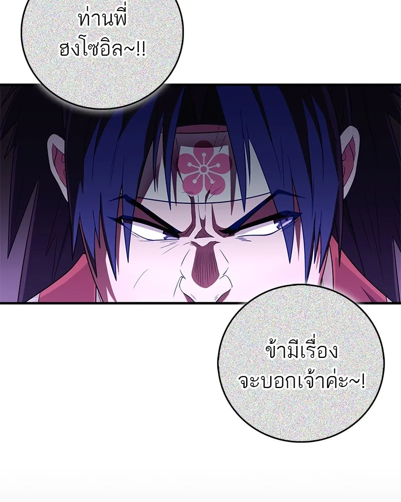 สุดยอดเทรนเนอร์แห่งยุทธภพ ตอนที่ 70 มังกรเทพแห่งหัวซาน รูปที่ 149