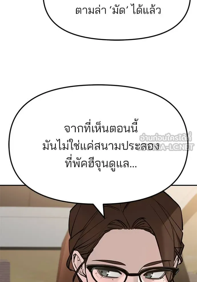 เลวฟาดเลว ตอนที่ 148 รูปที่ 75