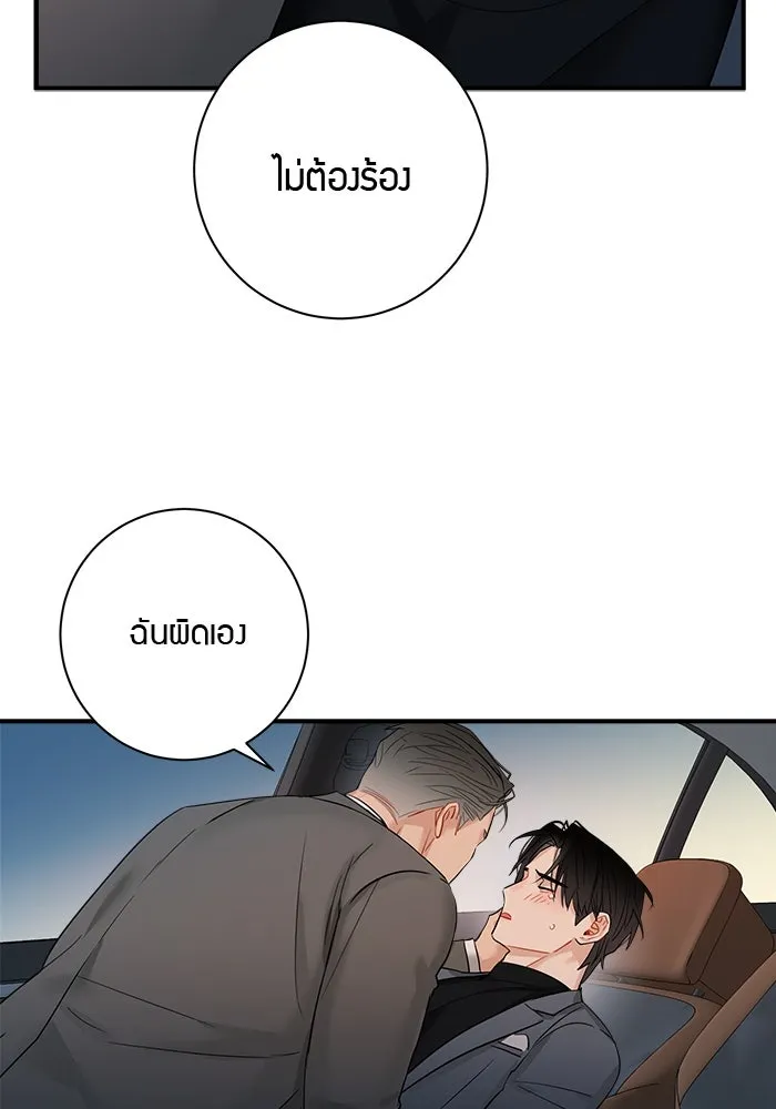 Good Gosh Daddy ตอนที่ 28 คนโง่ รูปที่ 68