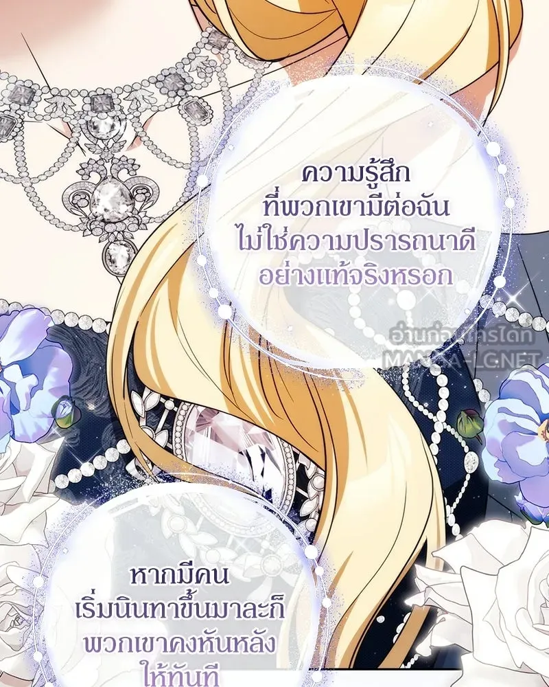 ดัชเชสเชลย ตอนที่ 65 รูปที่ 87