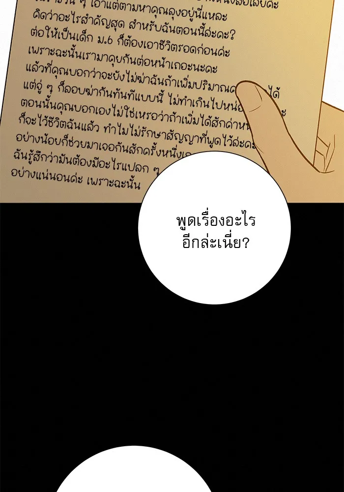 ปฏิบัติการรักวุ่นหัวใจ ตอนที่ 65 รูปที่ 127