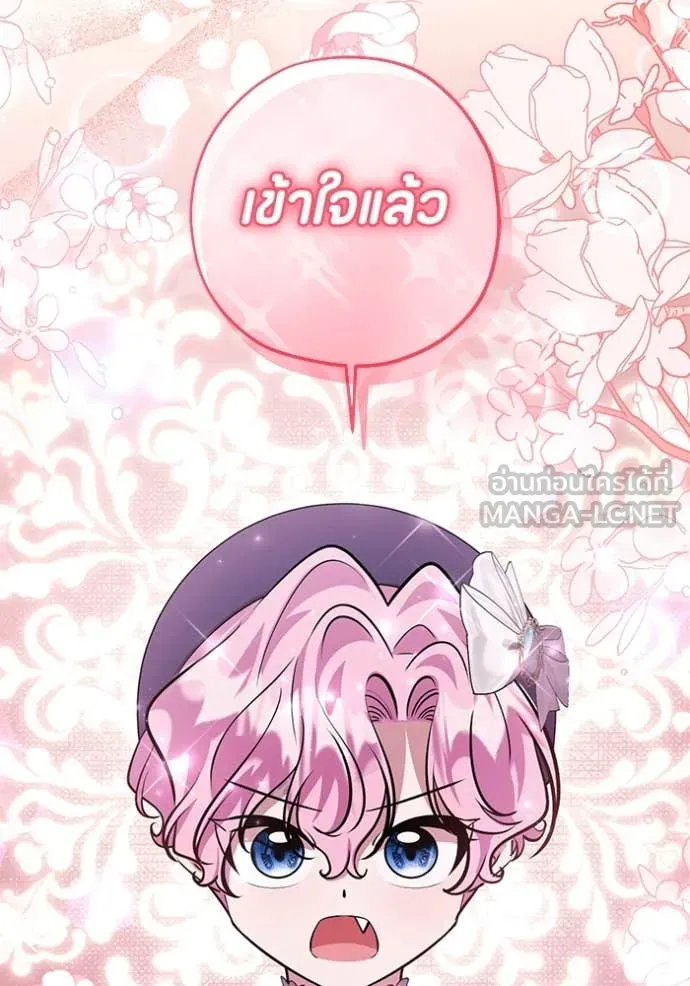 ป๊ะป๋าขา หนูลาแล้ว ตอนที่ 54 รูปที่ 114