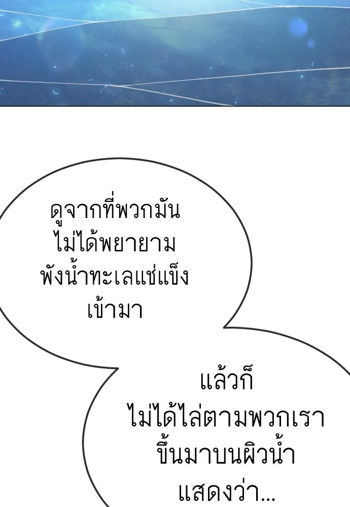 ยุคแห่งยอดมนุษย์ ตอนที่ 132 รูปที่ 118