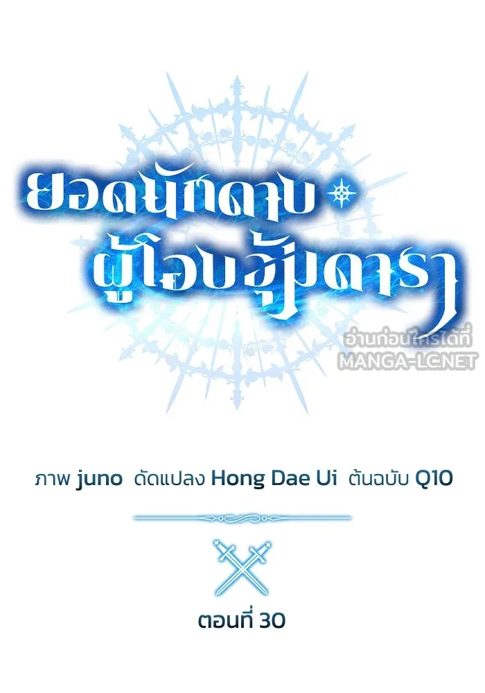 ยอดนักดาบผู้โอบอุ้มดารา ตอนที่ 30 รูปที่ 27