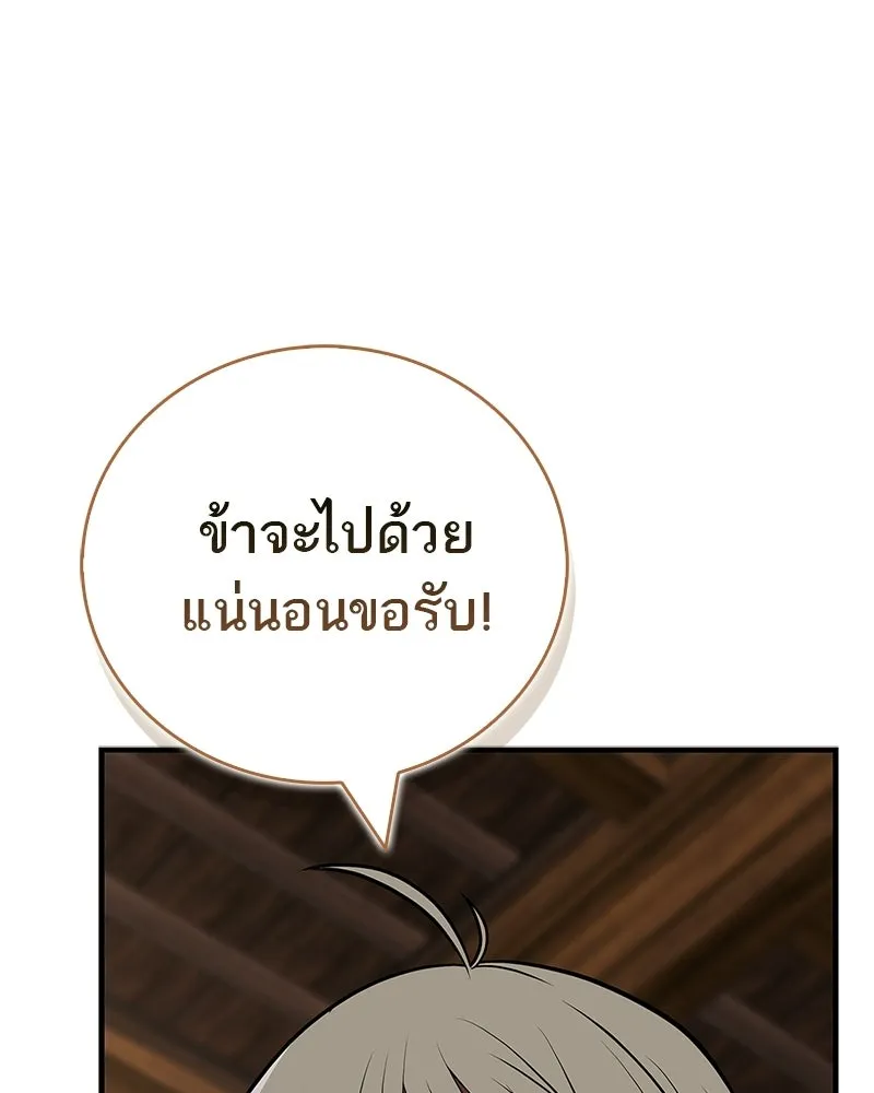 สุดยอดเทรนเนอร์แห่งยุทธภพ ตอนที่ 98 การรักษาด้วยพลังความร้อน รูปที่ 127