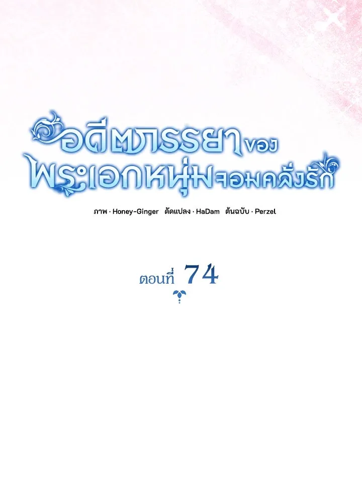 อดีตภรรยาของพระเอกหนุ่มจอมคลั่งรัก ตอนที่ 74 รูปที่ 29