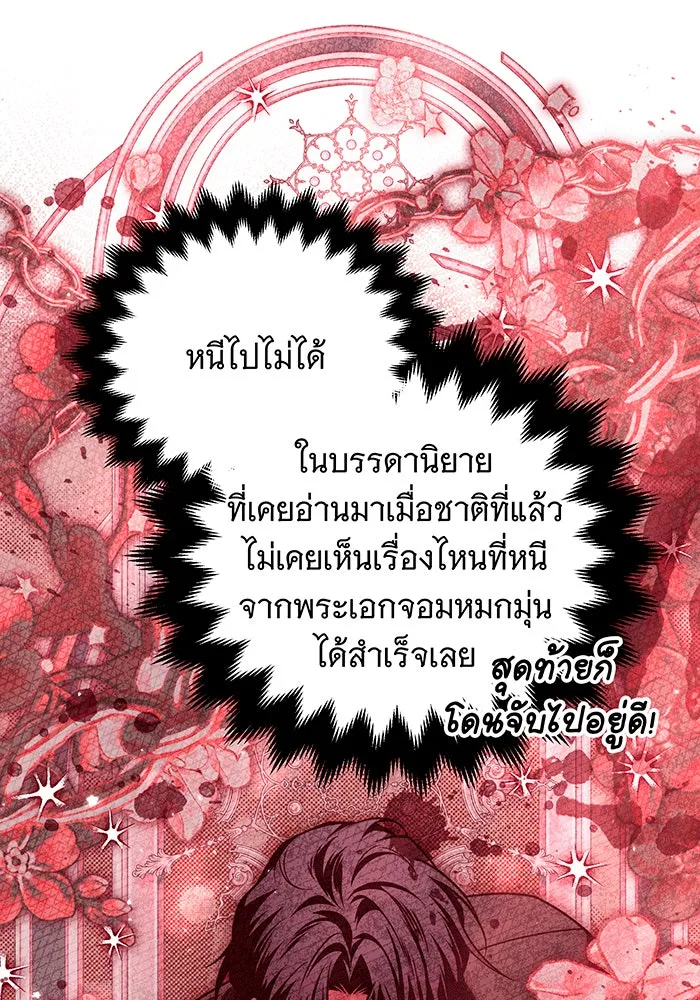 เปลี่ยนบทร้ายให้เป็นบทรัก ตอนที่ 40 รูปที่ 98