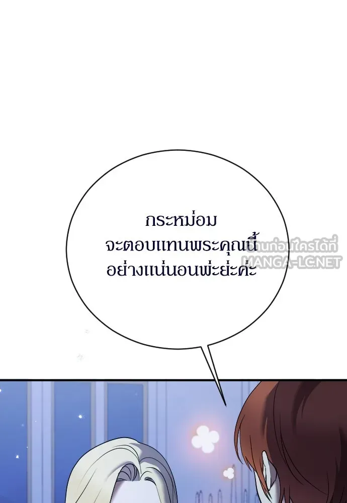 หมาป่าคู่เคียงบัลลังก์ ตอนที่ 19 รูปที่ 99