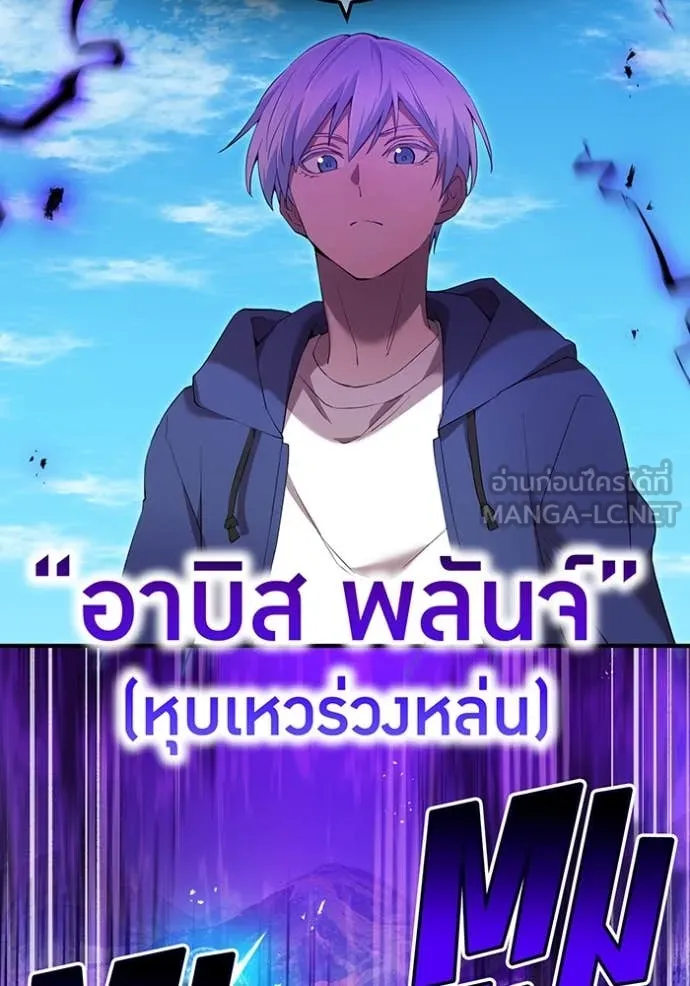 ฮันเตอร์สกิลโกง ตอนที่ 87 รูปที่ 8