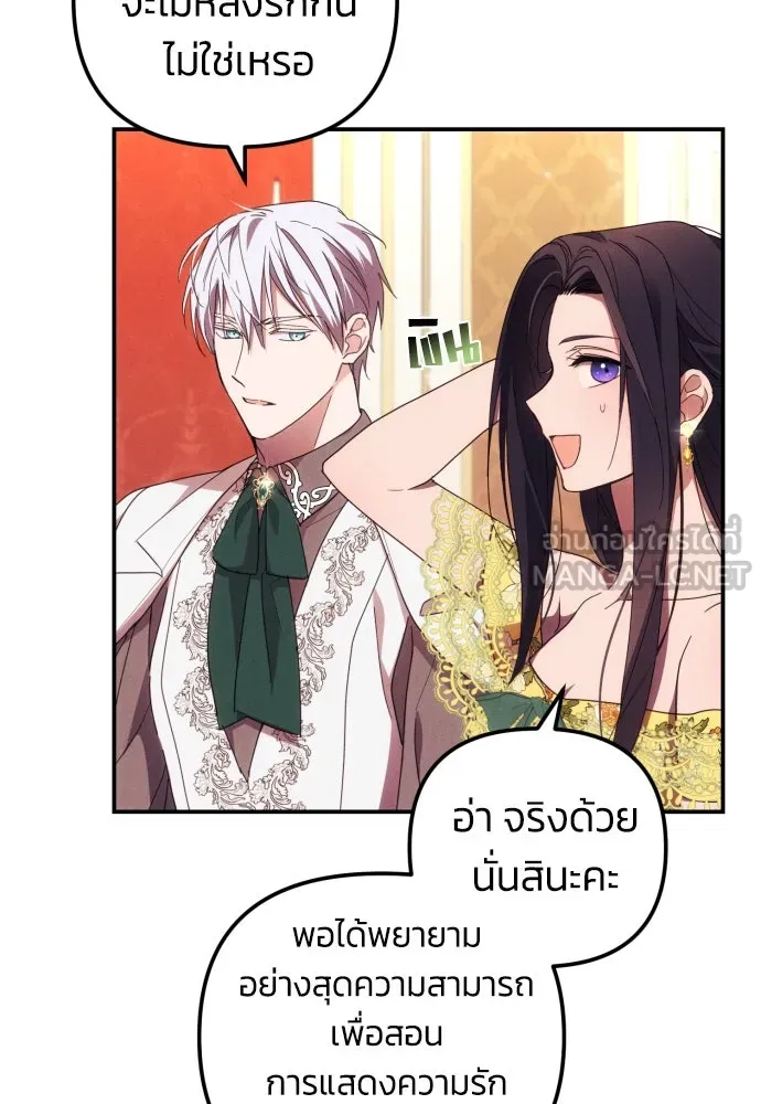 ฉันจะจีบท่านดยุกแดนเหนือ ตอนที่ 7 รูปที่ 27