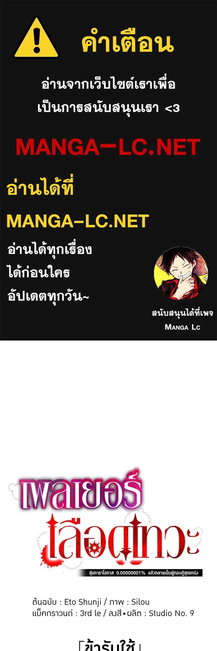 เพลเยอร์เลือดเทวะ ตอนที่ 15 ข้ารับใช้ รูปที่ 1