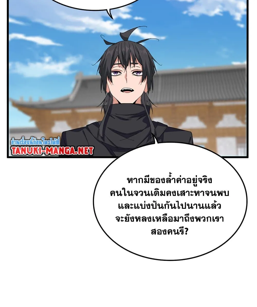 Magic Emperor ราชาจอมเวทย_ ตอนที่ ตอนที่ 880 รูปที่ 22