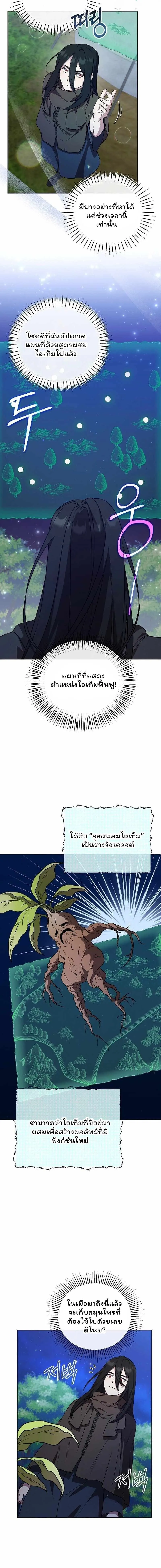 The Mighty Teacher Is a Roleplayer จากอาจารย_ปลอมๆกลายเป_นผ_แข_งแกร_งท_ส_ดซะง_น ตอนที่ ตอนที่ 28 รูปที่ 13