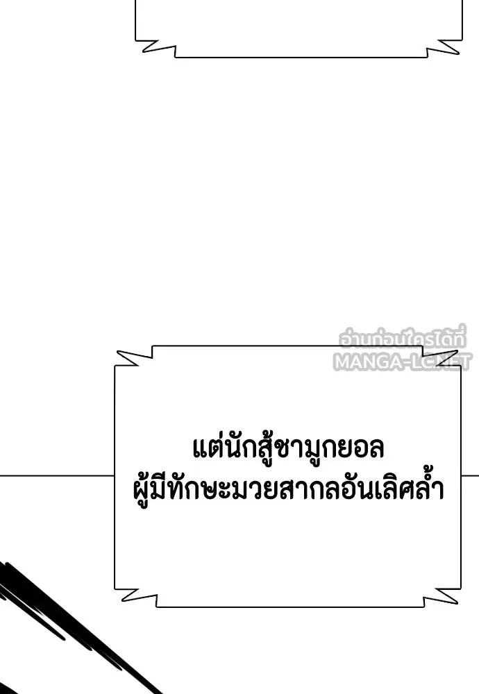 หมาหัวเน่า ตอนที่ 113 รูปที่ 180