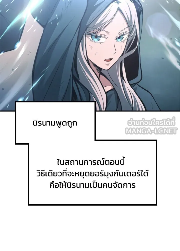 ผู้พิชิตเกมป้องกันฐาน ตอนที่ 164 รูปที่ 84
