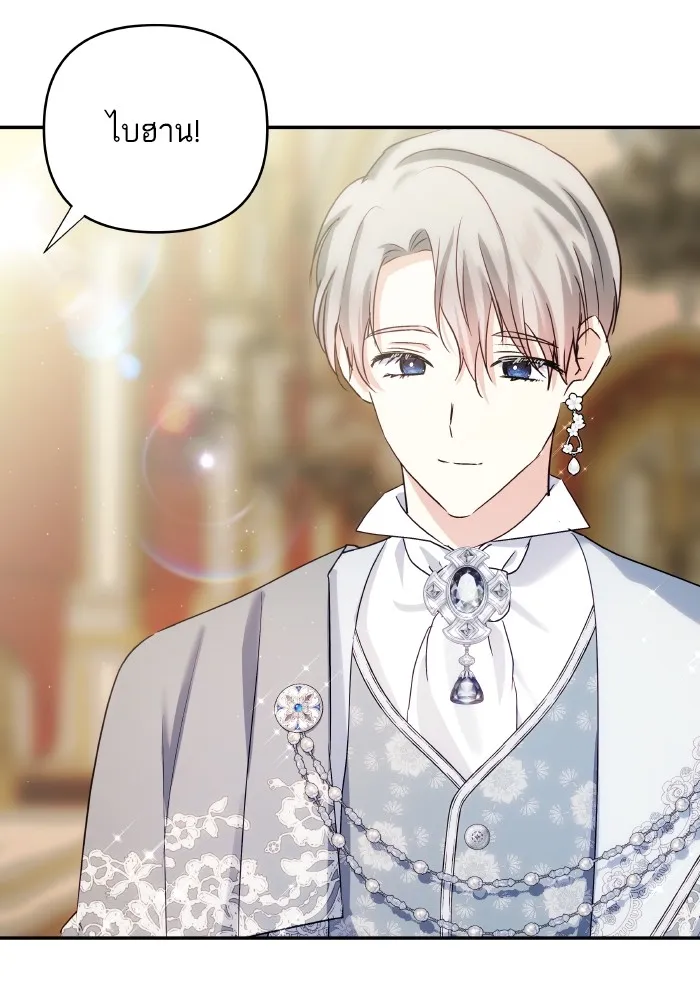 บุตรสาวของดยุกปีศาจ ตอนที่ 118 รูปที่ 83
