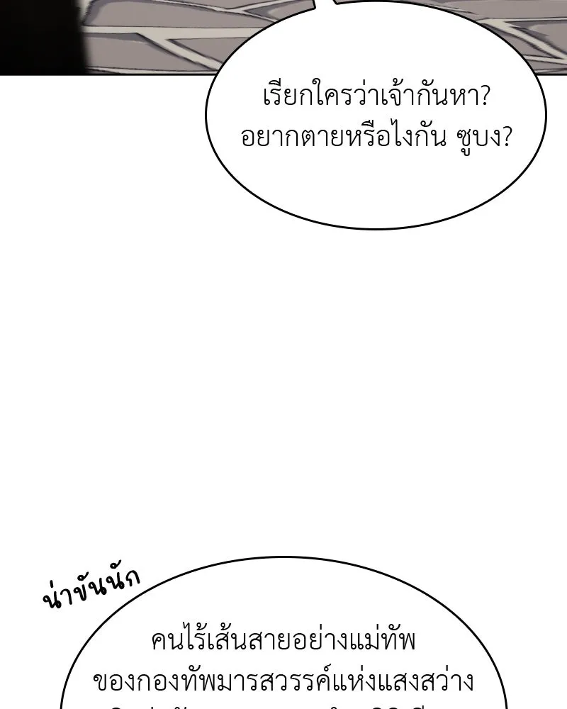 เกิดอีกทีเป็นว่าที่ประมุขลัทธิมาร ตอนที่ 62 รูปที่ 251