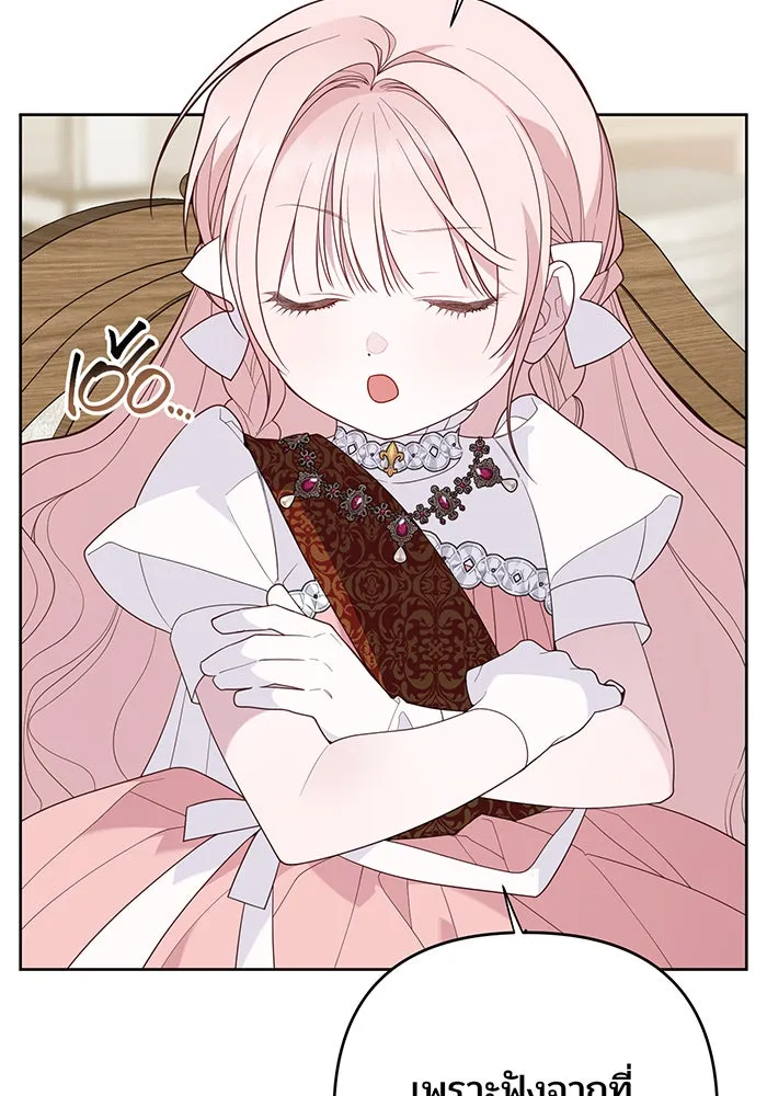 หนูน้อยทรราช ตอนที่ 105 รูปที่ 88