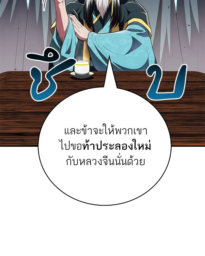 สุดยอดเทรนเนอร์แห่งยุทธภพ ตอนที่ 51 เชกัล จินฮี รูปที่ 74