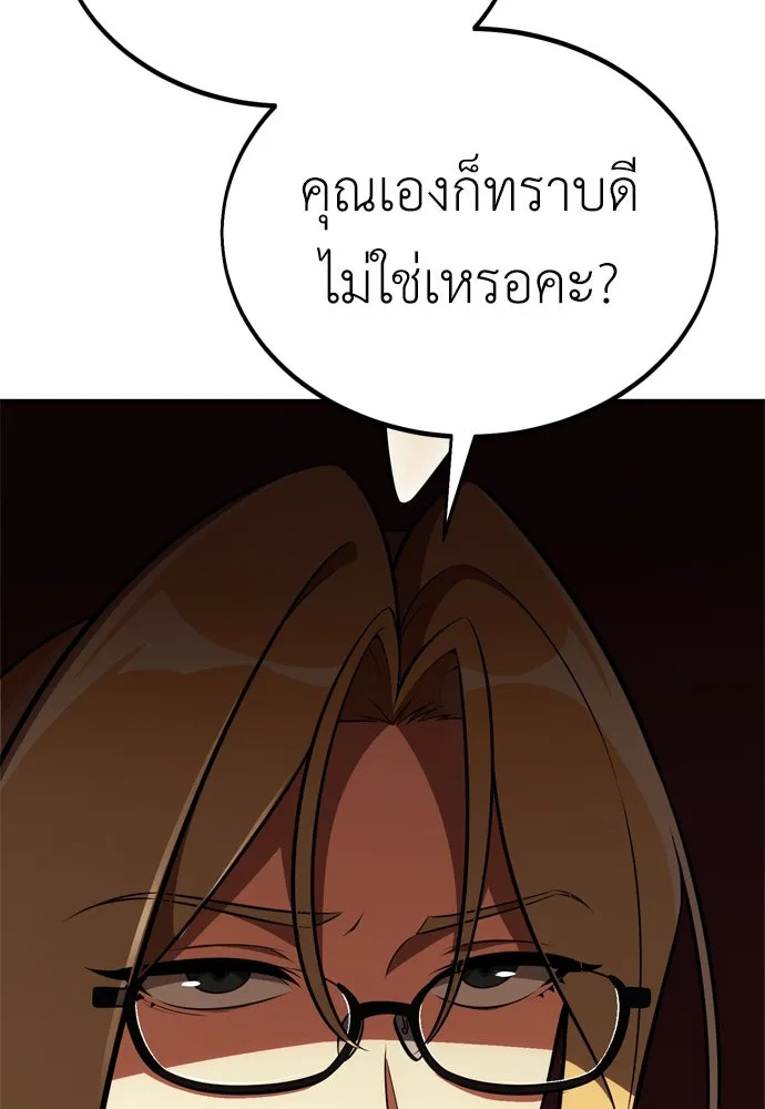 ไอ้เพลเยอร์นั่น ฉันฆ่ามันเอง ตอนที่ 40 รูปที่ 56