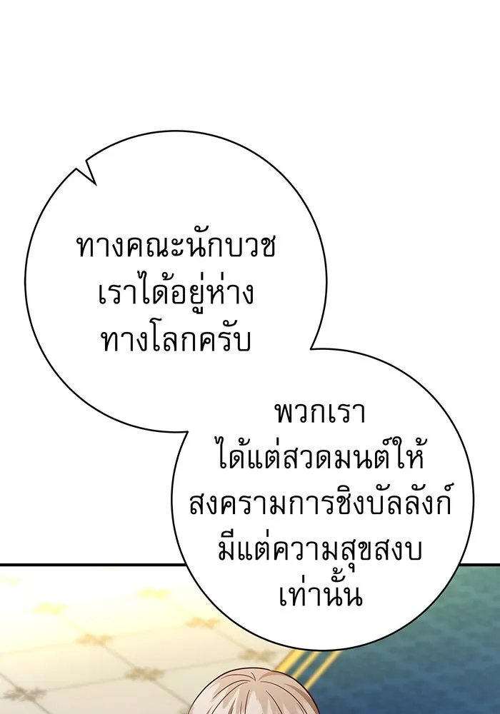 นางร้ายที่ไหนจะมีคุณธรรม ตอนที่ 68 รูปที่ 19