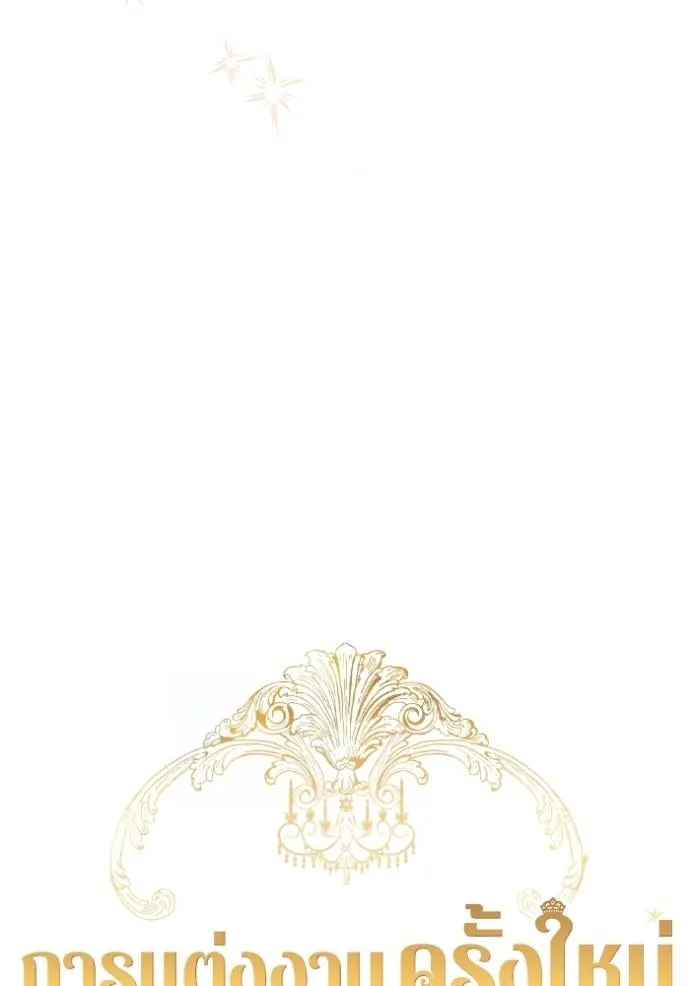 การแต่งงานครั้งใหม่ข ตอนที่ 207 รูปที่ 62