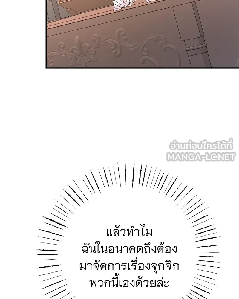 อนาคตพบรัก ตอนที่ 13 รูปที่ 81