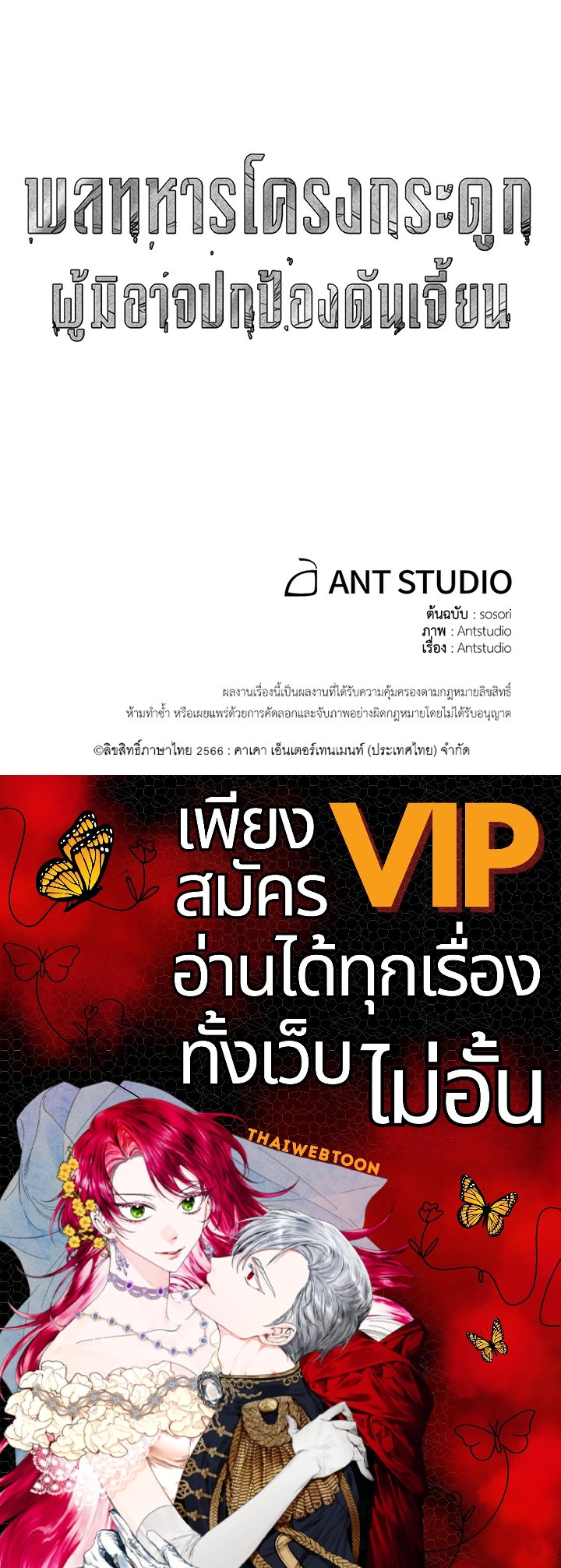 พลทหารโครงกระดูกผู้ม ตอนที่ 143 รูปที่ 162