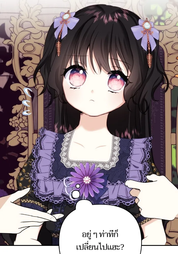 บุตรสาวของดยุกปีศาจ ตอนที่ 76 รูปที่ 94