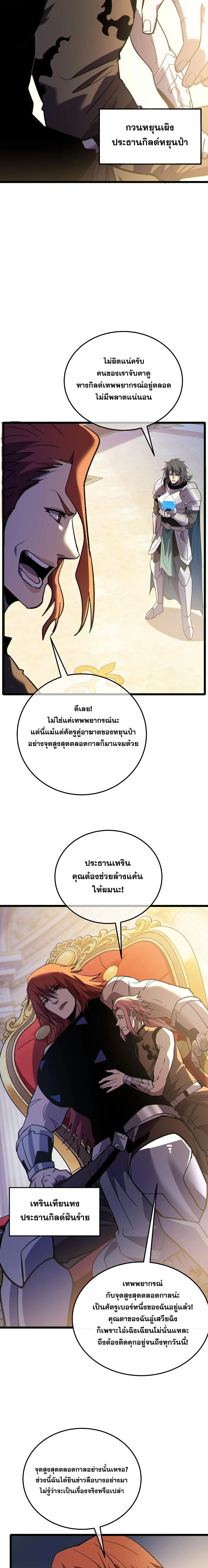 My Passive Skills Are Invincible จ_ต_อ_กคร_ง พร_อมสก_ลต_ดต_วไร_เท_ยมทาน ตอนที่ ตอนที่ 146 รูปที่ 16
