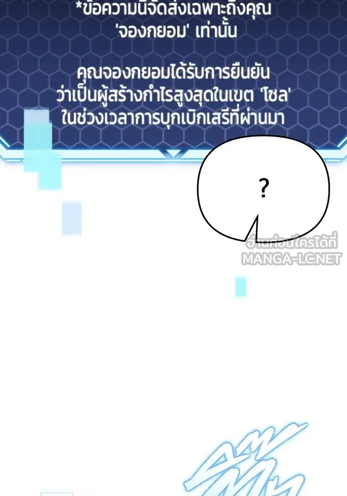 โกดังลับหลังโลกแตก ตอนที่ 29 รูปที่ 138