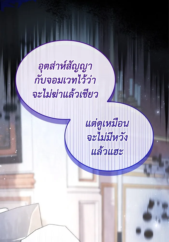 ทำแบบนี้ไม่ได้เพคะ องค์ชาย ตอนที่ 75 รูปที่ 104