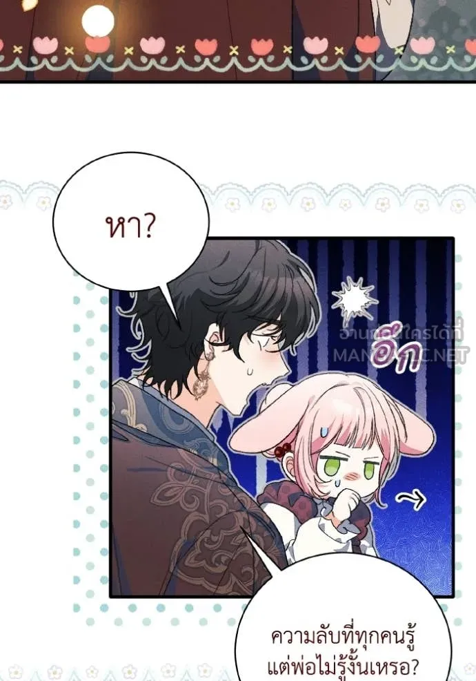 รักนะคะ ป๊ะป๋า ตอนที่ 43 รูปที่ 6