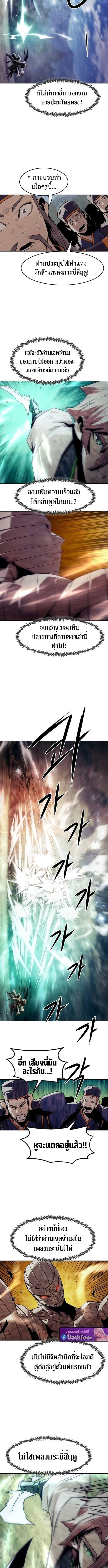 Becoming the Sacheon Dang_s Swordsmaster-Rank Young Lord เส_นทางแห_งดาบ ตอนที่ ตอนที่ 96 รูปที่ 4