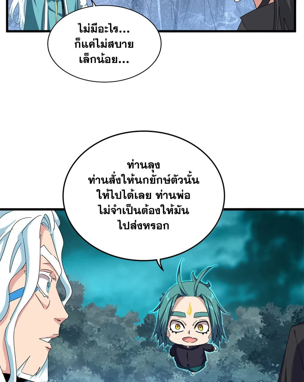 Magic Emperor ราชาจอมเวทย_ ตอนที่ ตอนที่ 877 รูปที่ 32