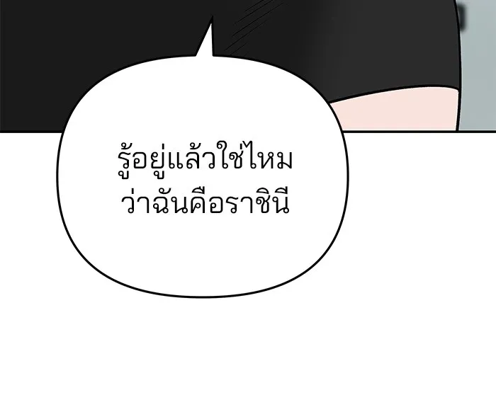 เลวฟาดเลว ตอนที่ 47 รูปที่ 145