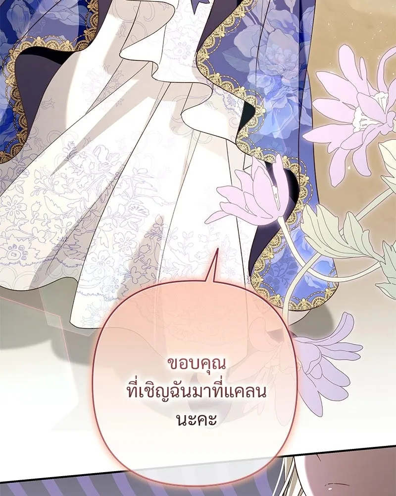เจ้าสาวแกรนด์ดยุกปีศาจ ตอนที่ 30 รูปที่ 32